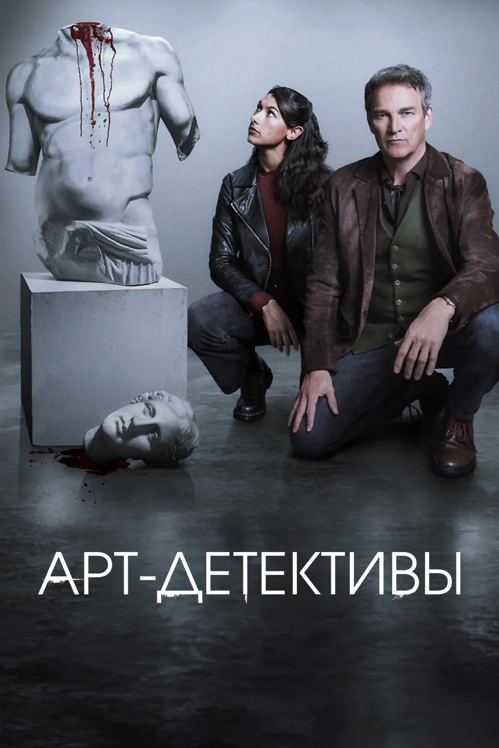 Арт-детективы