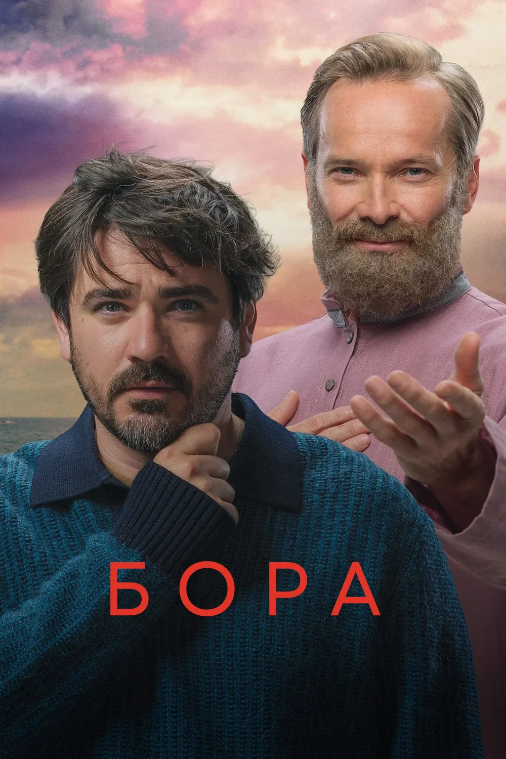 Бора