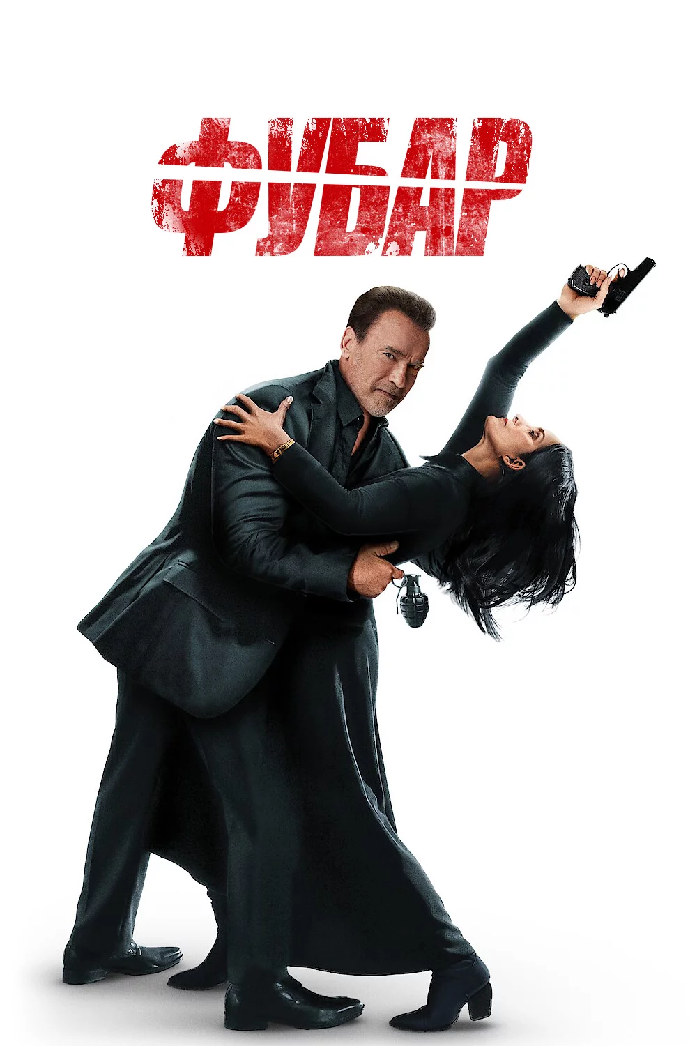 ФУБАР